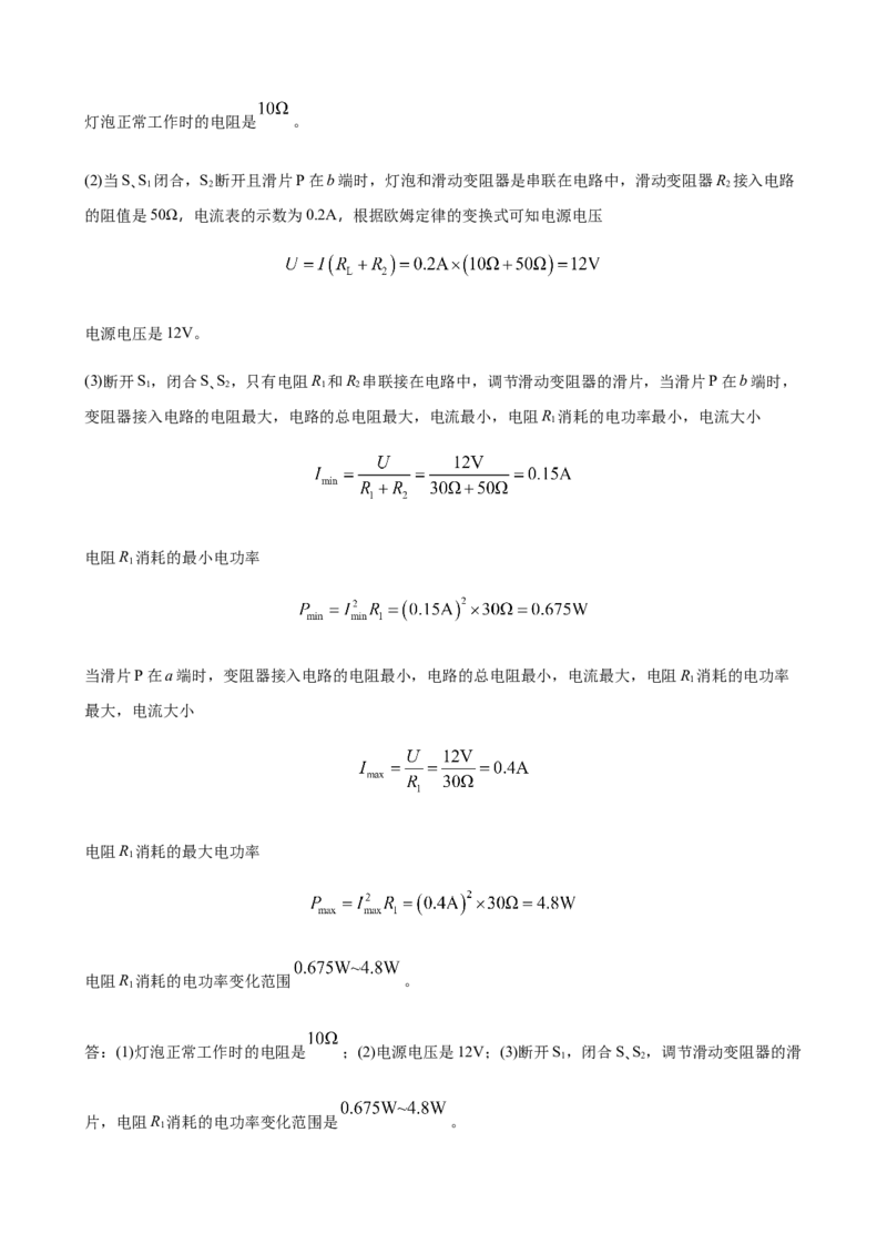 2020全国物理中考题分类汇编28&mdash;《电学计算题》_中考真题_4.物理中考真题2015-2024年_2020中考物理真题110份_2020全国物理中考题分类汇编