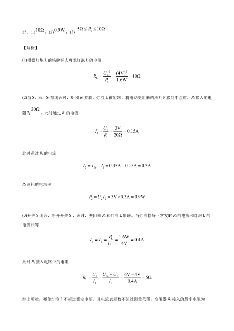 2020全国物理中考题分类汇编28&mdash;《电学计算题》_中考真题_4.物理中考真题2015-2024年_2020中考物理真题110份_2020全国物理中考题分类汇编