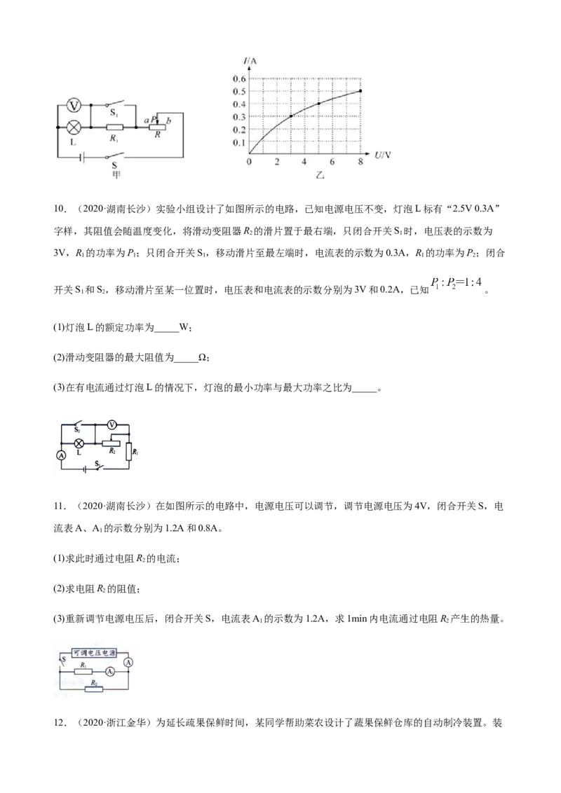 2020全国物理中考题分类汇编28&mdash;《电学计算题》_中考真题_4.物理中考真题2015-2024年_2020中考物理真题110份_2020全国物理中考题分类汇编
