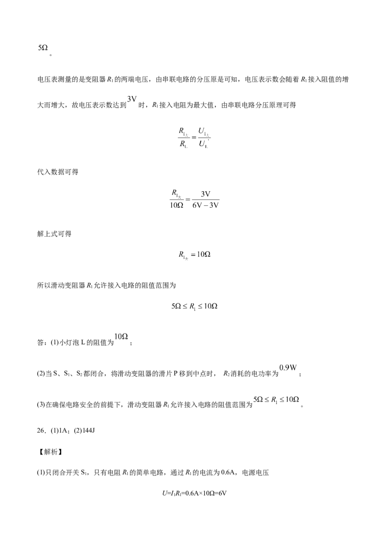 2020全国物理中考题分类汇编28&mdash;《电学计算题》_中考真题_4.物理中考真题2015-2024年_2020中考物理真题110份_2020全国物理中考题分类汇编