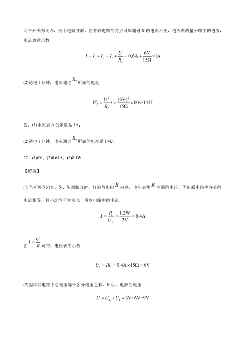 2020全国物理中考题分类汇编28&mdash;《电学计算题》_中考真题_4.物理中考真题2015-2024年_2020中考物理真题110份_2020全国物理中考题分类汇编