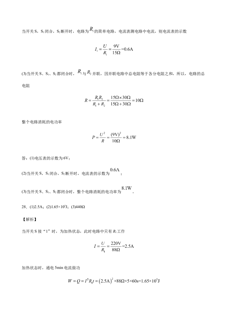 2020全国物理中考题分类汇编28&mdash;《电学计算题》_中考真题_4.物理中考真题2015-2024年_2020中考物理真题110份_2020全国物理中考题分类汇编