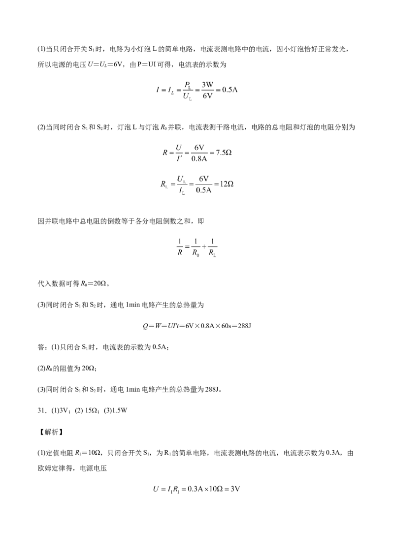 2020全国物理中考题分类汇编28&mdash;《电学计算题》_中考真题_4.物理中考真题2015-2024年_2020中考物理真题110份_2020全国物理中考题分类汇编