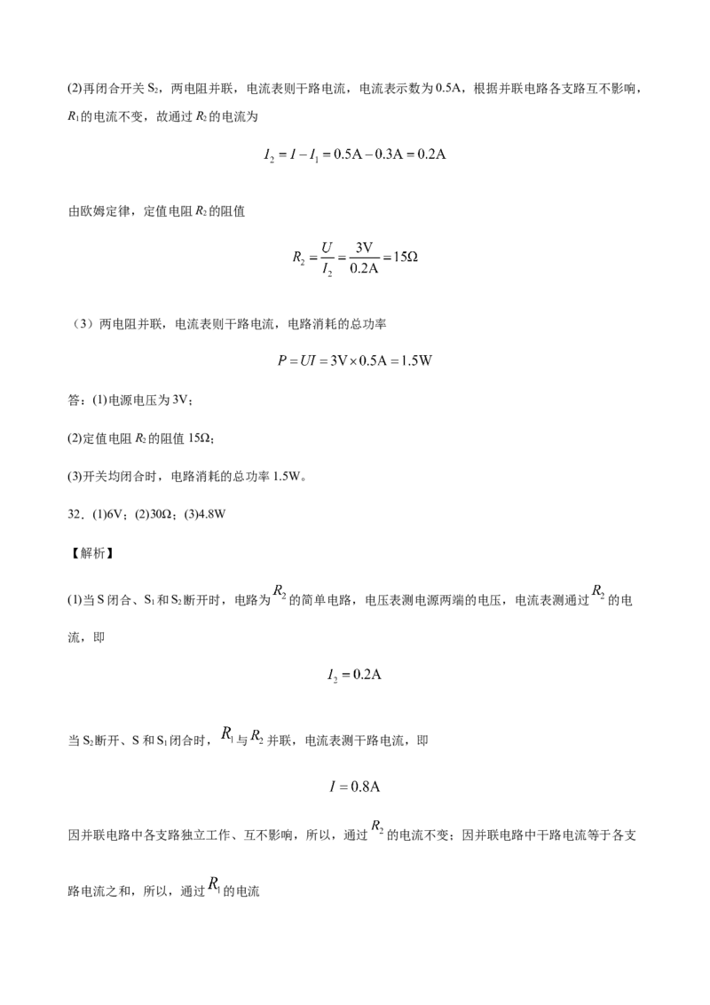 2020全国物理中考题分类汇编28&mdash;《电学计算题》_中考真题_4.物理中考真题2015-2024年_2020中考物理真题110份_2020全国物理中考题分类汇编