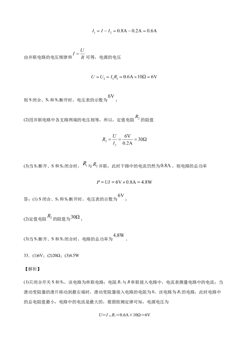 2020全国物理中考题分类汇编28&mdash;《电学计算题》_中考真题_4.物理中考真题2015-2024年_2020中考物理真题110份_2020全国物理中考题分类汇编