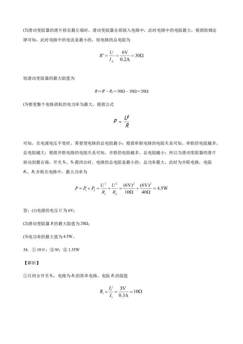 2020全国物理中考题分类汇编28&mdash;《电学计算题》_中考真题_4.物理中考真题2015-2024年_2020中考物理真题110份_2020全国物理中考题分类汇编
