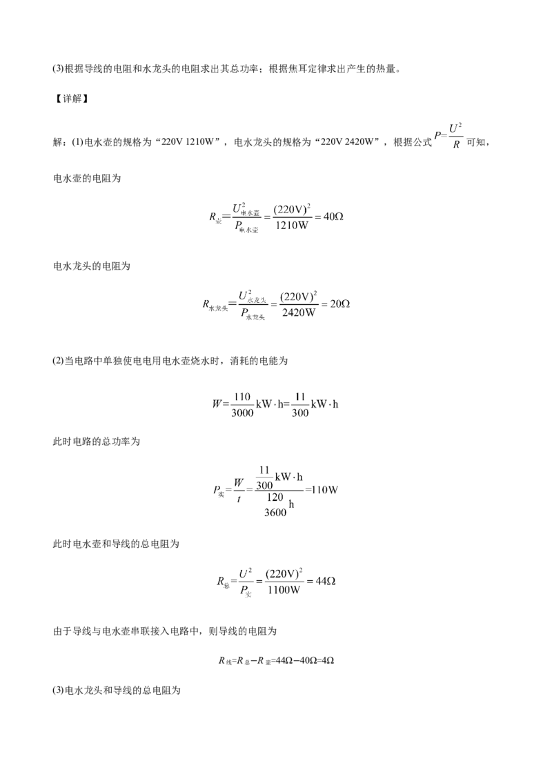 2020全国物理中考题分类汇编28&mdash;《电学计算题》_中考真题_4.物理中考真题2015-2024年_2020中考物理真题110份_2020全国物理中考题分类汇编
