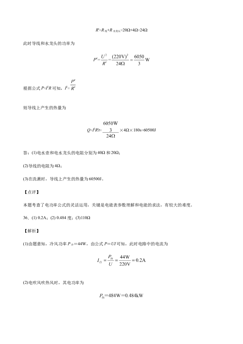 2020全国物理中考题分类汇编28&mdash;《电学计算题》_中考真题_4.物理中考真题2015-2024年_2020中考物理真题110份_2020全国物理中考题分类汇编