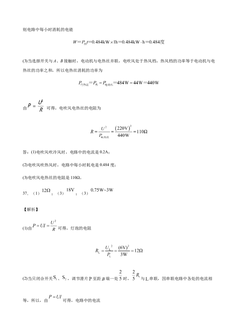 2020全国物理中考题分类汇编28&mdash;《电学计算题》_中考真题_4.物理中考真题2015-2024年_2020中考物理真题110份_2020全国物理中考题分类汇编