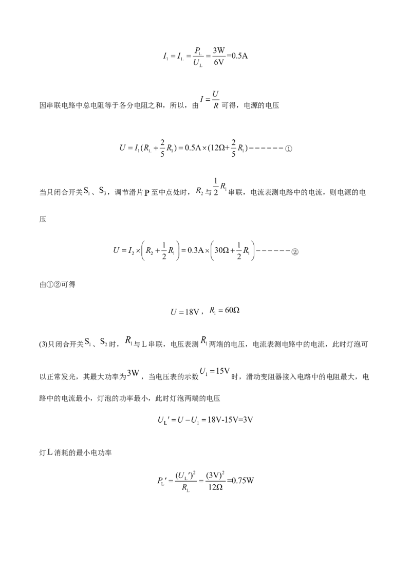 2020全国物理中考题分类汇编28&mdash;《电学计算题》_中考真题_4.物理中考真题2015-2024年_2020中考物理真题110份_2020全国物理中考题分类汇编