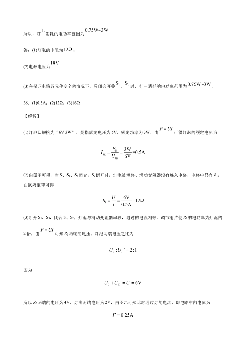 2020全国物理中考题分类汇编28&mdash;《电学计算题》_中考真题_4.物理中考真题2015-2024年_2020中考物理真题110份_2020全国物理中考题分类汇编