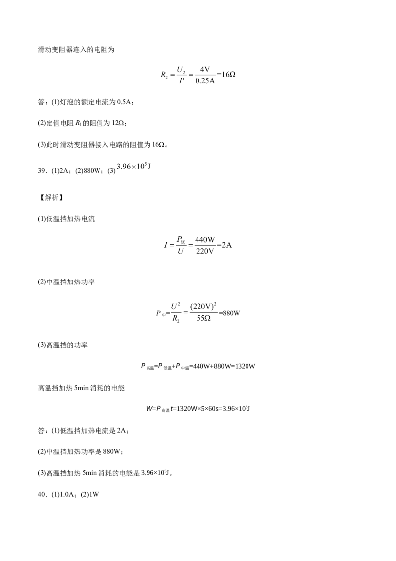 2020全国物理中考题分类汇编28&mdash;《电学计算题》_中考真题_4.物理中考真题2015-2024年_2020中考物理真题110份_2020全国物理中考题分类汇编