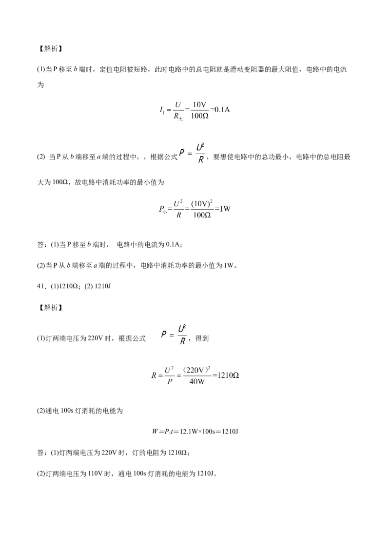 2020全国物理中考题分类汇编28&mdash;《电学计算题》_中考真题_4.物理中考真题2015-2024年_2020中考物理真题110份_2020全国物理中考题分类汇编