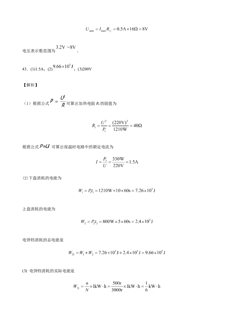 2020全国物理中考题分类汇编28&mdash;《电学计算题》_中考真题_4.物理中考真题2015-2024年_2020中考物理真题110份_2020全国物理中考题分类汇编