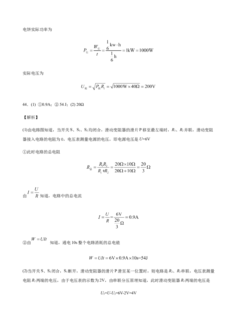 2020全国物理中考题分类汇编28&mdash;《电学计算题》_中考真题_4.物理中考真题2015-2024年_2020中考物理真题110份_2020全国物理中考题分类汇编