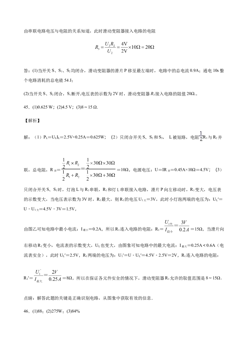 2020全国物理中考题分类汇编28&mdash;《电学计算题》_中考真题_4.物理中考真题2015-2024年_2020中考物理真题110份_2020全国物理中考题分类汇编