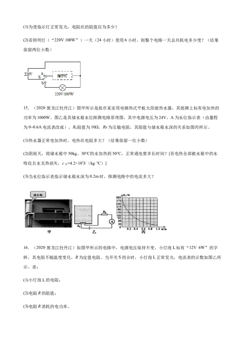 2020全国物理中考题分类汇编28&mdash;《电学计算题》_中考真题_4.物理中考真题2015-2024年_2020中考物理真题110份_2020全国物理中考题分类汇编