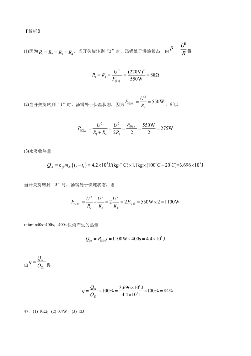 2020全国物理中考题分类汇编28&mdash;《电学计算题》_中考真题_4.物理中考真题2015-2024年_2020中考物理真题110份_2020全国物理中考题分类汇编