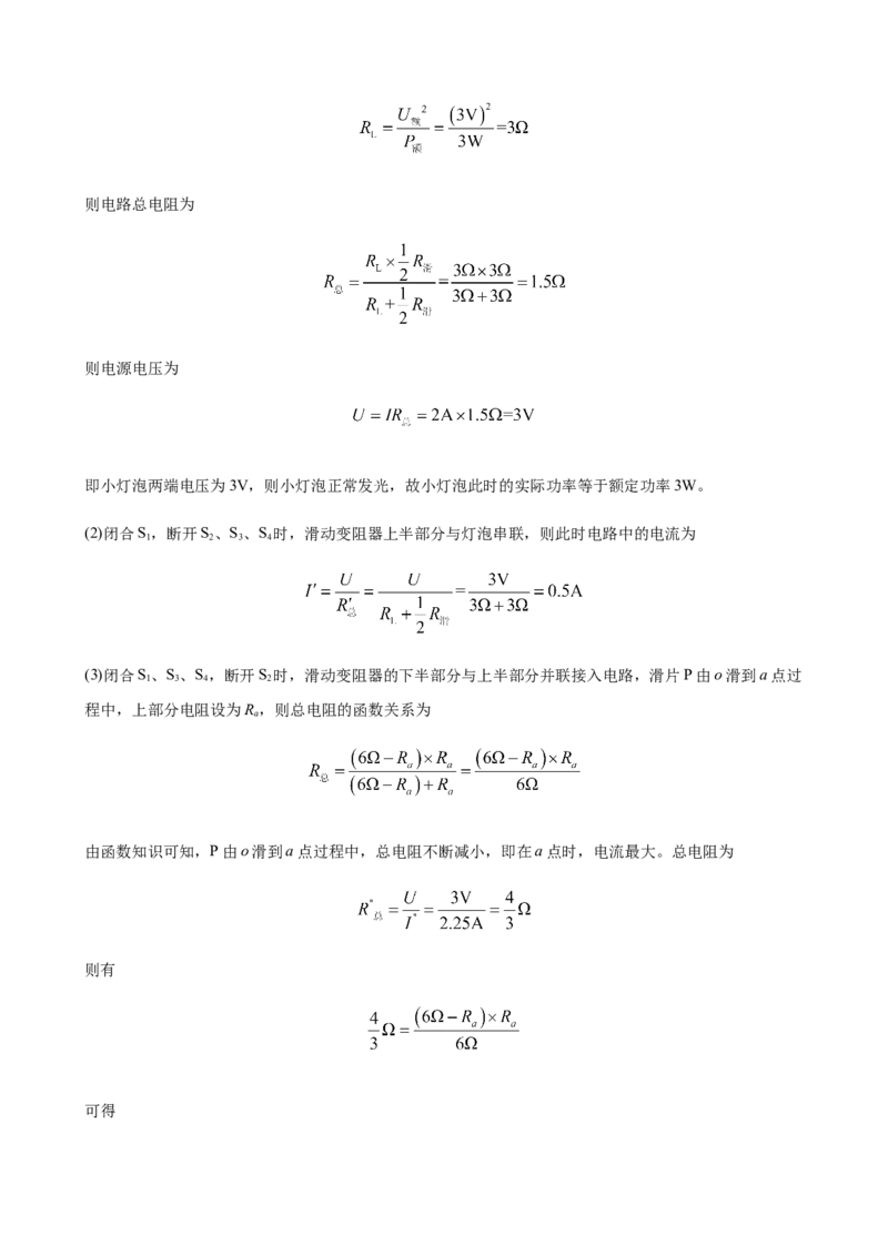 2020全国物理中考题分类汇编28&mdash;《电学计算题》_中考真题_4.物理中考真题2015-2024年_2020中考物理真题110份_2020全国物理中考题分类汇编