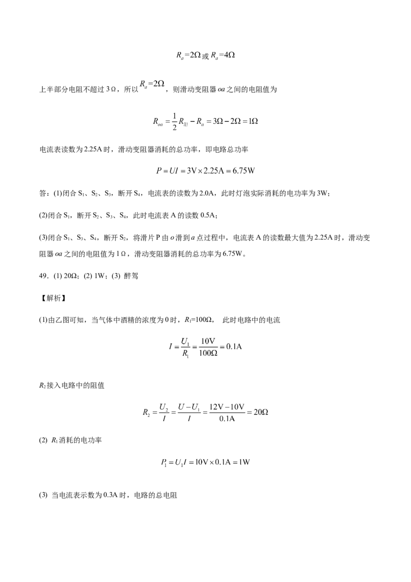 2020全国物理中考题分类汇编28&mdash;《电学计算题》_中考真题_4.物理中考真题2015-2024年_2020中考物理真题110份_2020全国物理中考题分类汇编