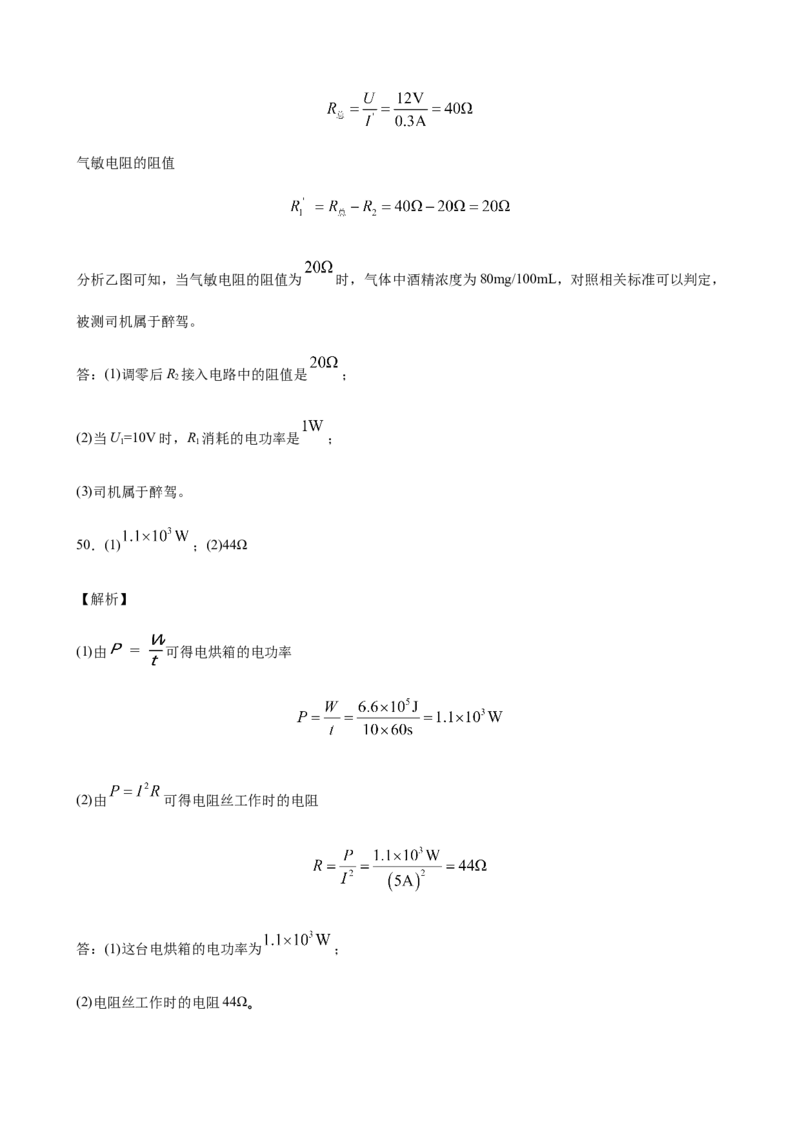 2020全国物理中考题分类汇编28&mdash;《电学计算题》_中考真题_4.物理中考真题2015-2024年_2020中考物理真题110份_2020全国物理中考题分类汇编