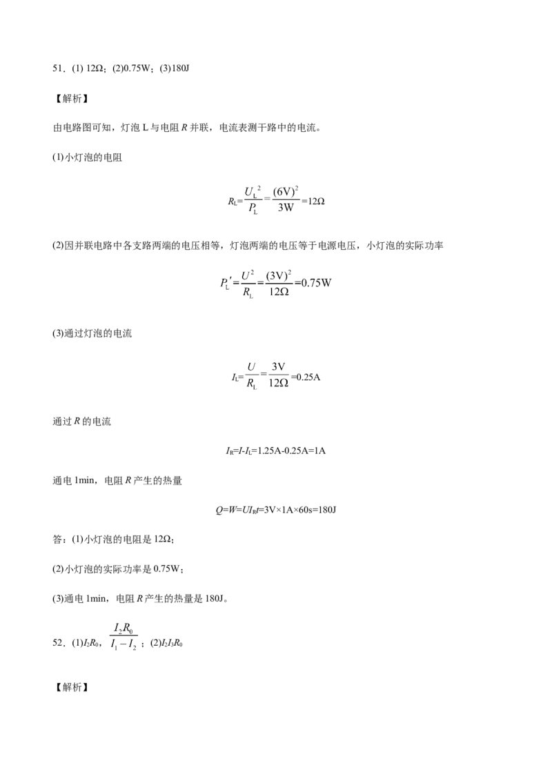 2020全国物理中考题分类汇编28&mdash;《电学计算题》_中考真题_4.物理中考真题2015-2024年_2020中考物理真题110份_2020全国物理中考题分类汇编