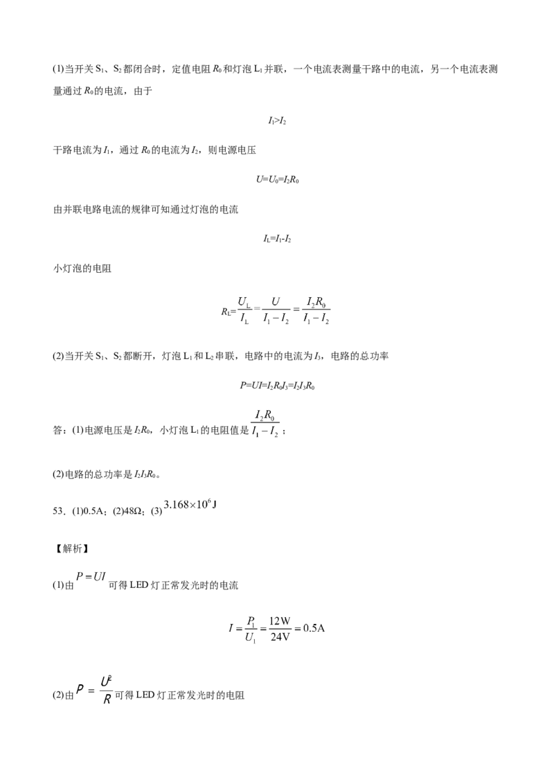 2020全国物理中考题分类汇编28&mdash;《电学计算题》_中考真题_4.物理中考真题2015-2024年_2020中考物理真题110份_2020全国物理中考题分类汇编