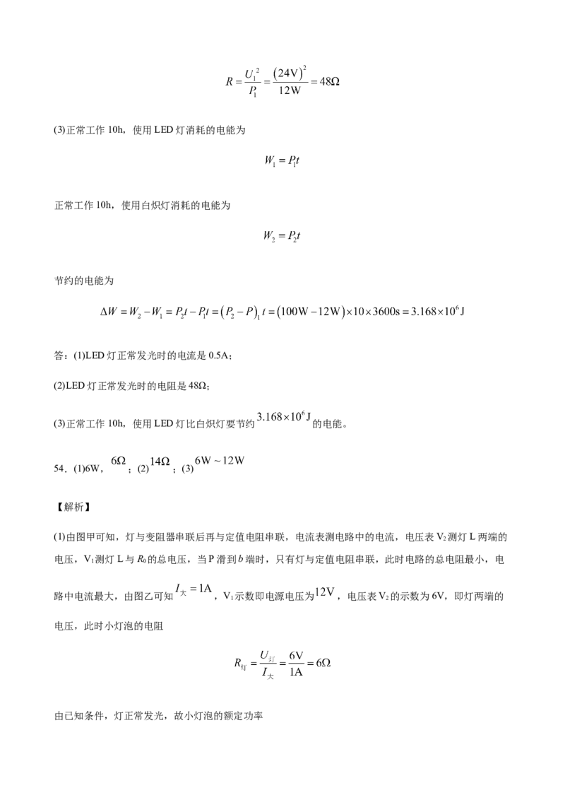 2020全国物理中考题分类汇编28&mdash;《电学计算题》_中考真题_4.物理中考真题2015-2024年_2020中考物理真题110份_2020全国物理中考题分类汇编