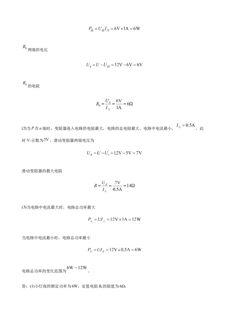 2020全国物理中考题分类汇编28&mdash;《电学计算题》_中考真题_4.物理中考真题2015-2024年_2020中考物理真题110份_2020全国物理中考题分类汇编