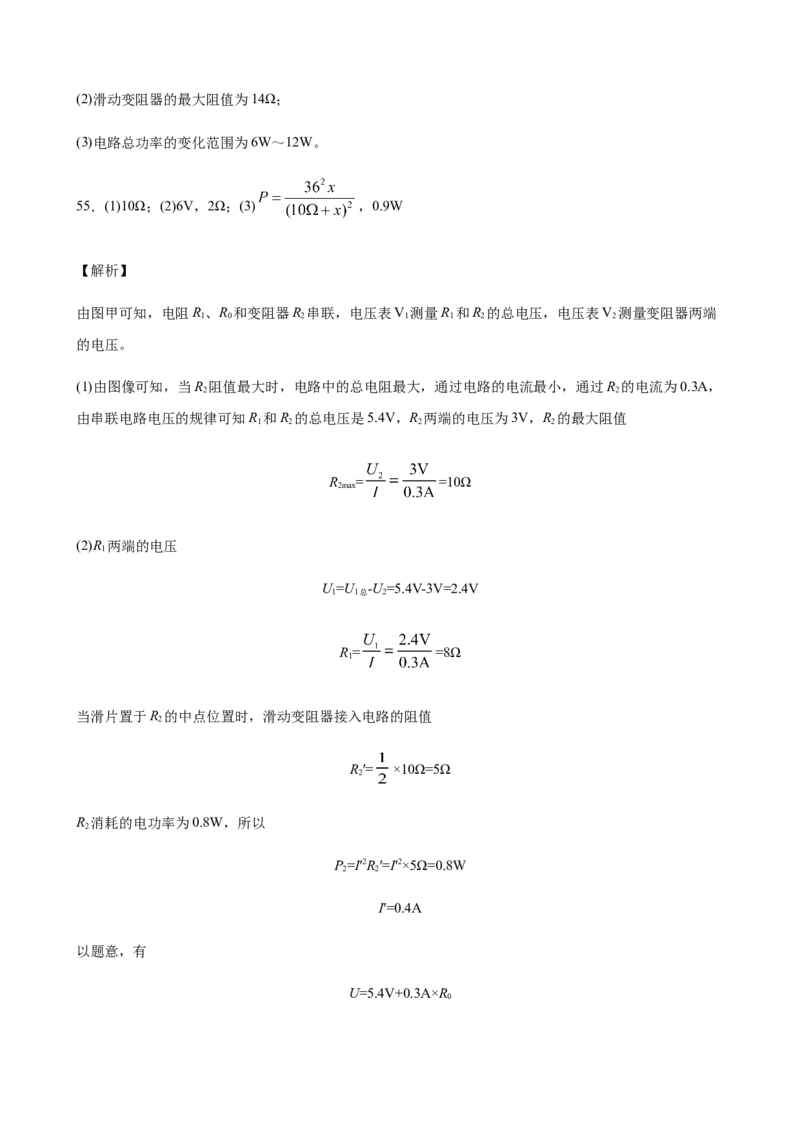 2020全国物理中考题分类汇编28&mdash;《电学计算题》_中考真题_4.物理中考真题2015-2024年_2020中考物理真题110份_2020全国物理中考题分类汇编