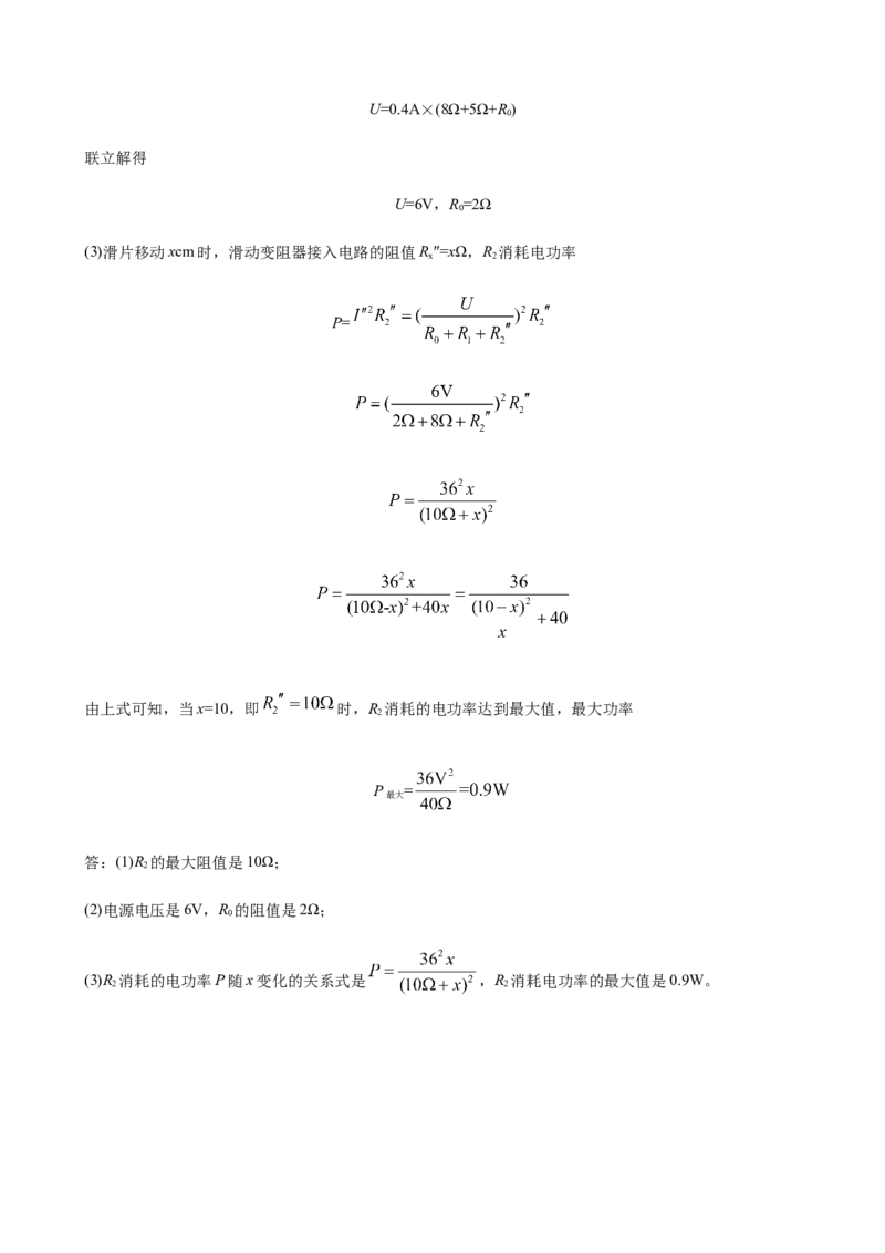 2020全国物理中考题分类汇编28&mdash;《电学计算题》_中考真题_4.物理中考真题2015-2024年_2020中考物理真题110份_2020全国物理中考题分类汇编