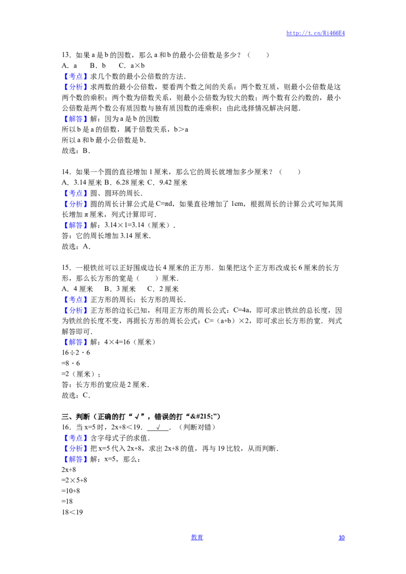 苏教版数学五年级下学期期末测试卷4_小学1-6年级全部试卷_数学_五年级_3-10-4、小学五年级数学下册_3-10-4-2、练习题、作业、试题、试卷_苏教版_期末测试卷