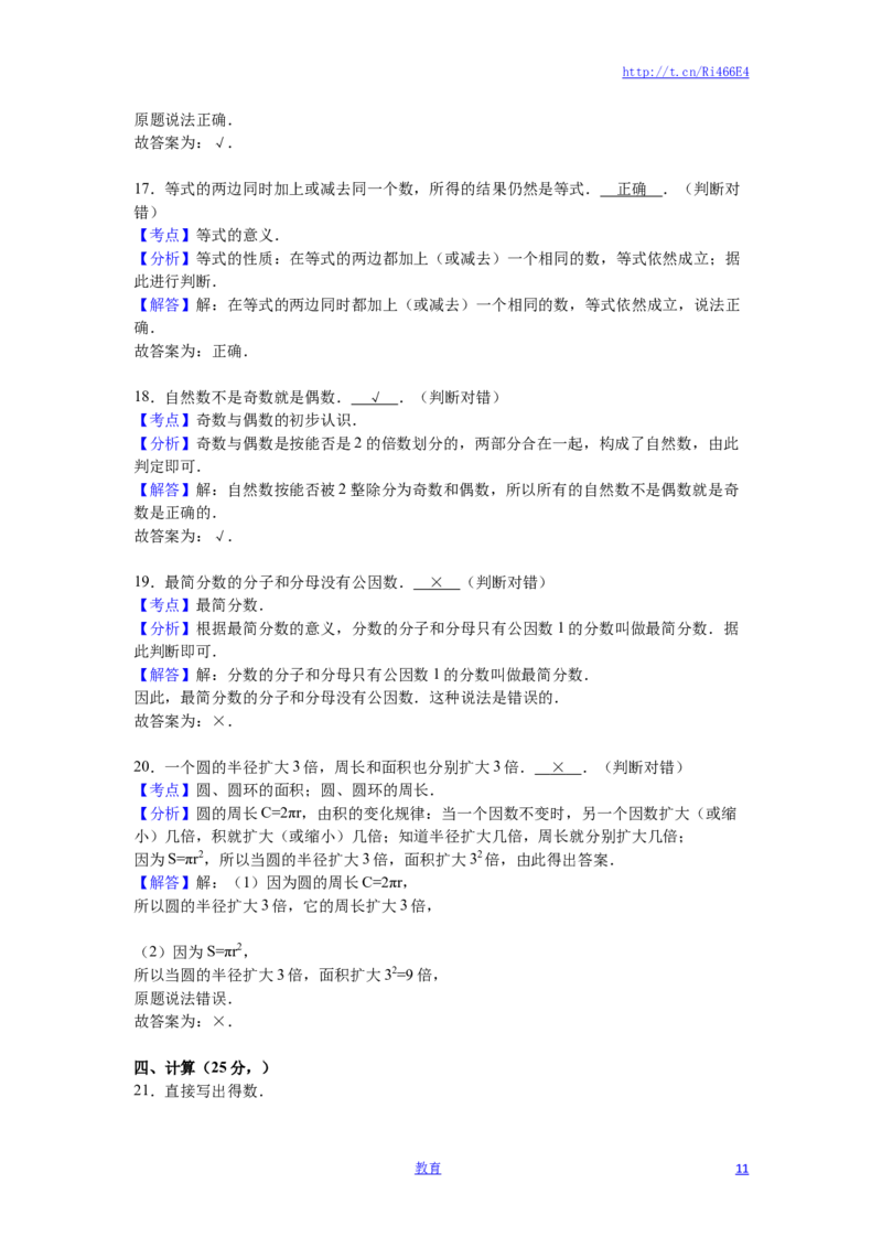 苏教版数学五年级下学期期末测试卷4_小学1-6年级全部试卷_数学_五年级_3-10-4、小学五年级数学下册_3-10-4-2、练习题、作业、试题、试卷_苏教版_期末测试卷