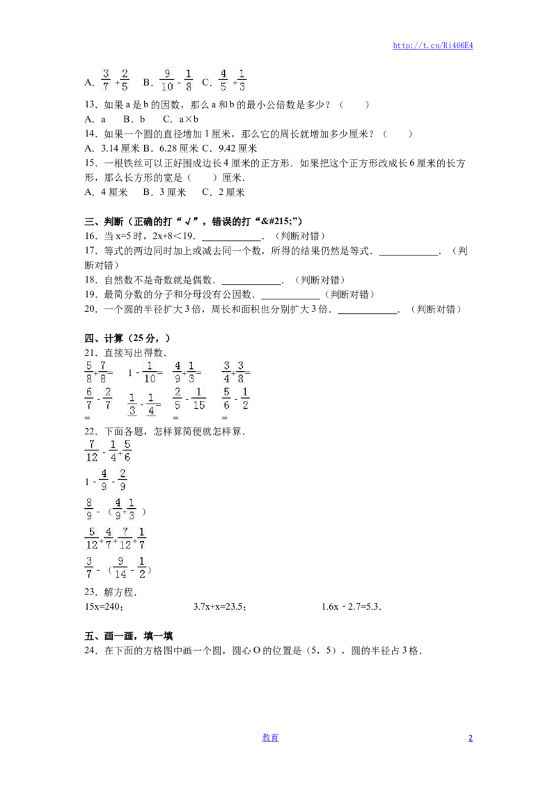 苏教版数学五年级下学期期末测试卷4_小学1-6年级全部试卷_数学_五年级_3-10-4、小学五年级数学下册_3-10-4-2、练习题、作业、试题、试卷_苏教版_期末测试卷