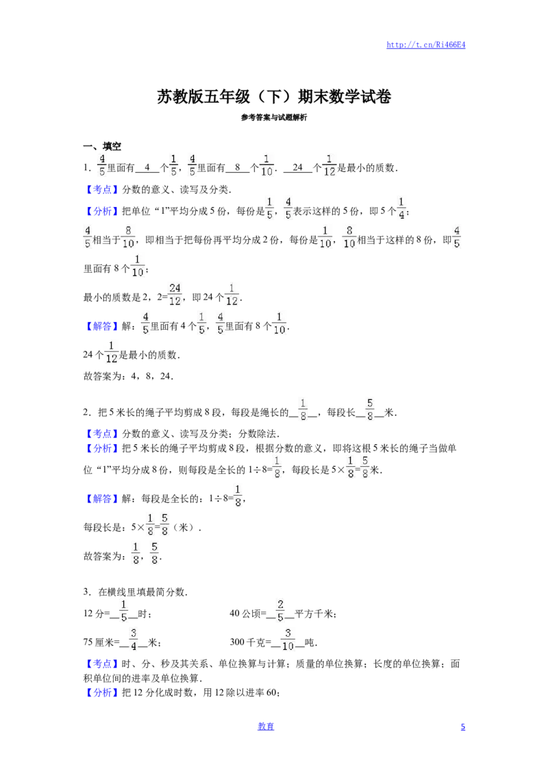 苏教版数学五年级下学期期末测试卷4_小学1-6年级全部试卷_数学_五年级_3-10-4、小学五年级数学下册_3-10-4-2、练习题、作业、试题、试卷_苏教版_期末测试卷
