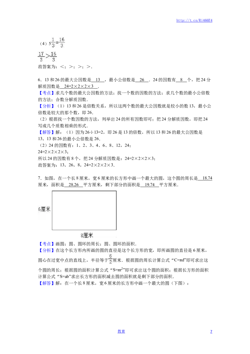 苏教版数学五年级下学期期末测试卷4_小学1-6年级全部试卷_数学_五年级_3-10-4、小学五年级数学下册_3-10-4-2、练习题、作业、试题、试卷_苏教版_期末测试卷