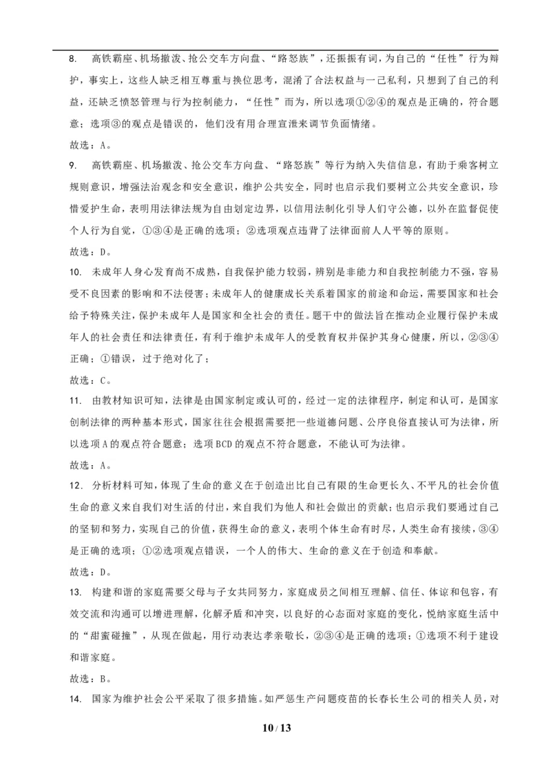 2019广州中考政治试题及答案(word版)_7.政治中考真题2015-2024年_地区卷_广东广州中考政治2008---2020年