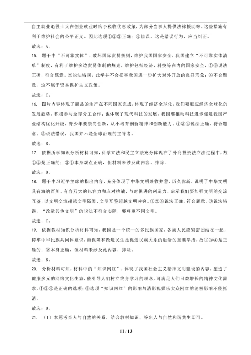 2019广州中考政治试题及答案(word版)_7.政治中考真题2015-2024年_地区卷_广东广州中考政治2008---2020年