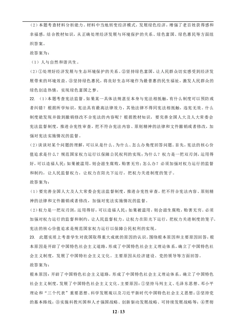 2019广州中考政治试题及答案(word版)_7.政治中考真题2015-2024年_地区卷_广东广州中考政治2008---2020年