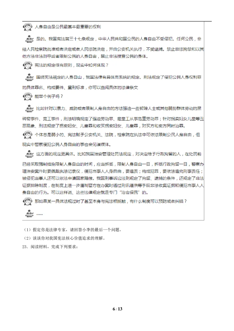 2019广州中考政治试题及答案(word版)_7.政治中考真题2015-2024年_地区卷_广东广州中考政治2008---2020年