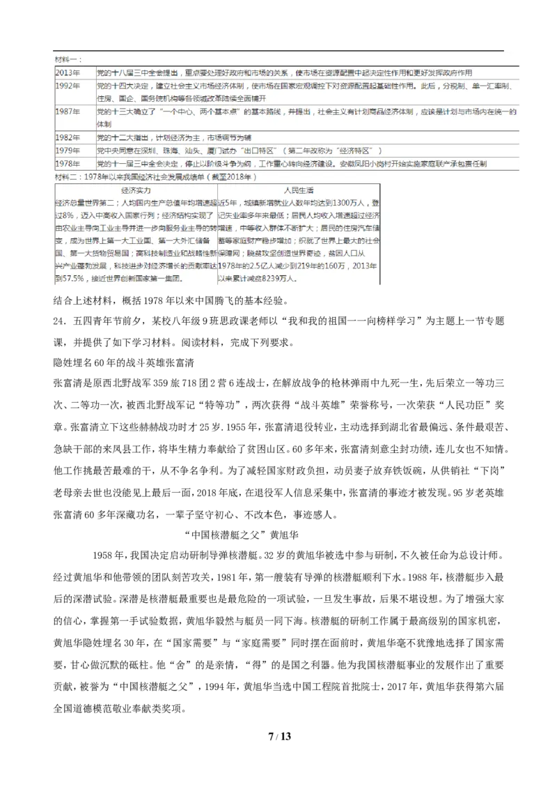 2019广州中考政治试题及答案(word版)_7.政治中考真题2015-2024年_地区卷_广东广州中考政治2008---2020年