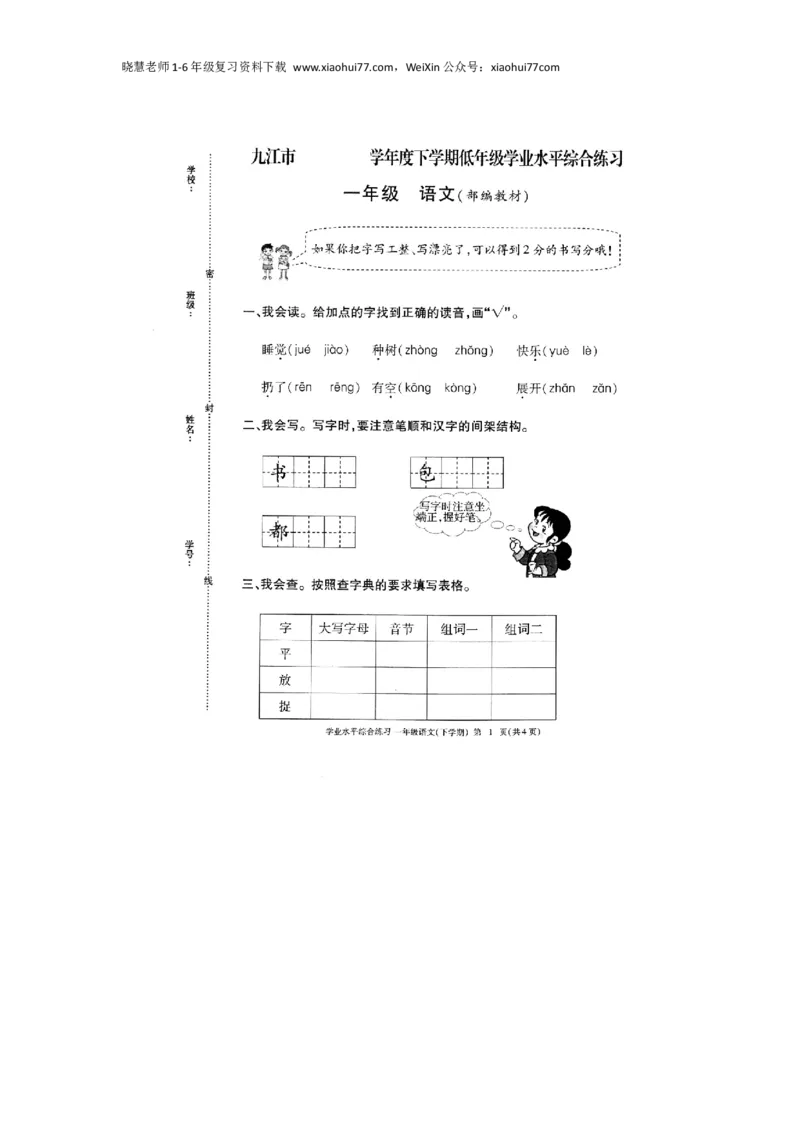 部编版小学语文一年级下册期末试卷10_小学1-6年级全部试卷_语文_一年级_3-6-2、小学一年级语文下册_3-6-2-2、练习题、作业、试题、试卷_部编（人教）版_期末测试卷