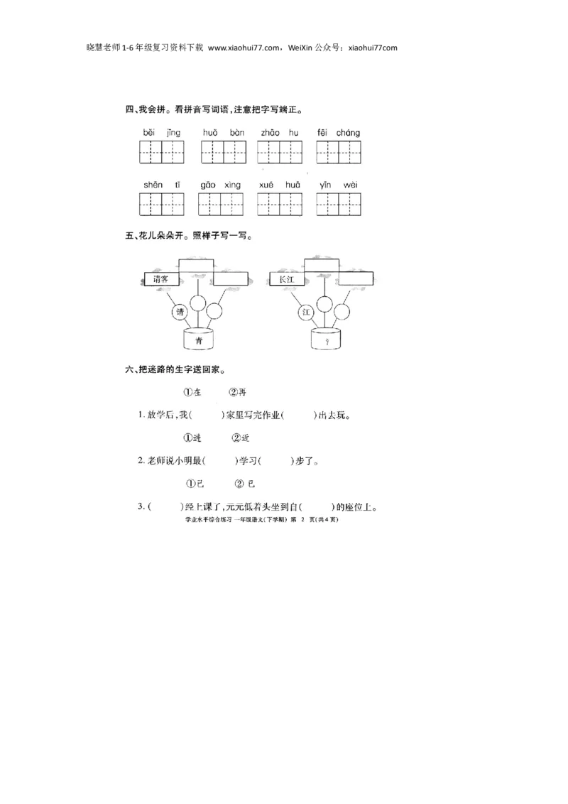 部编版小学语文一年级下册期末试卷10_小学1-6年级全部试卷_语文_一年级_3-6-2、小学一年级语文下册_3-6-2-2、练习题、作业、试题、试卷_部编（人教）版_期末测试卷