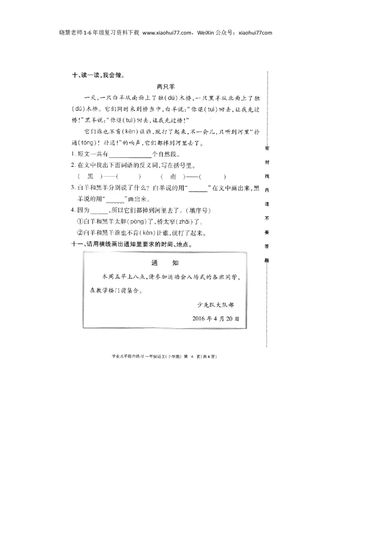 部编版小学语文一年级下册期末试卷10_小学1-6年级全部试卷_语文_一年级_3-6-2、小学一年级语文下册_3-6-2-2、练习题、作业、试题、试卷_部编（人教）版_期末测试卷