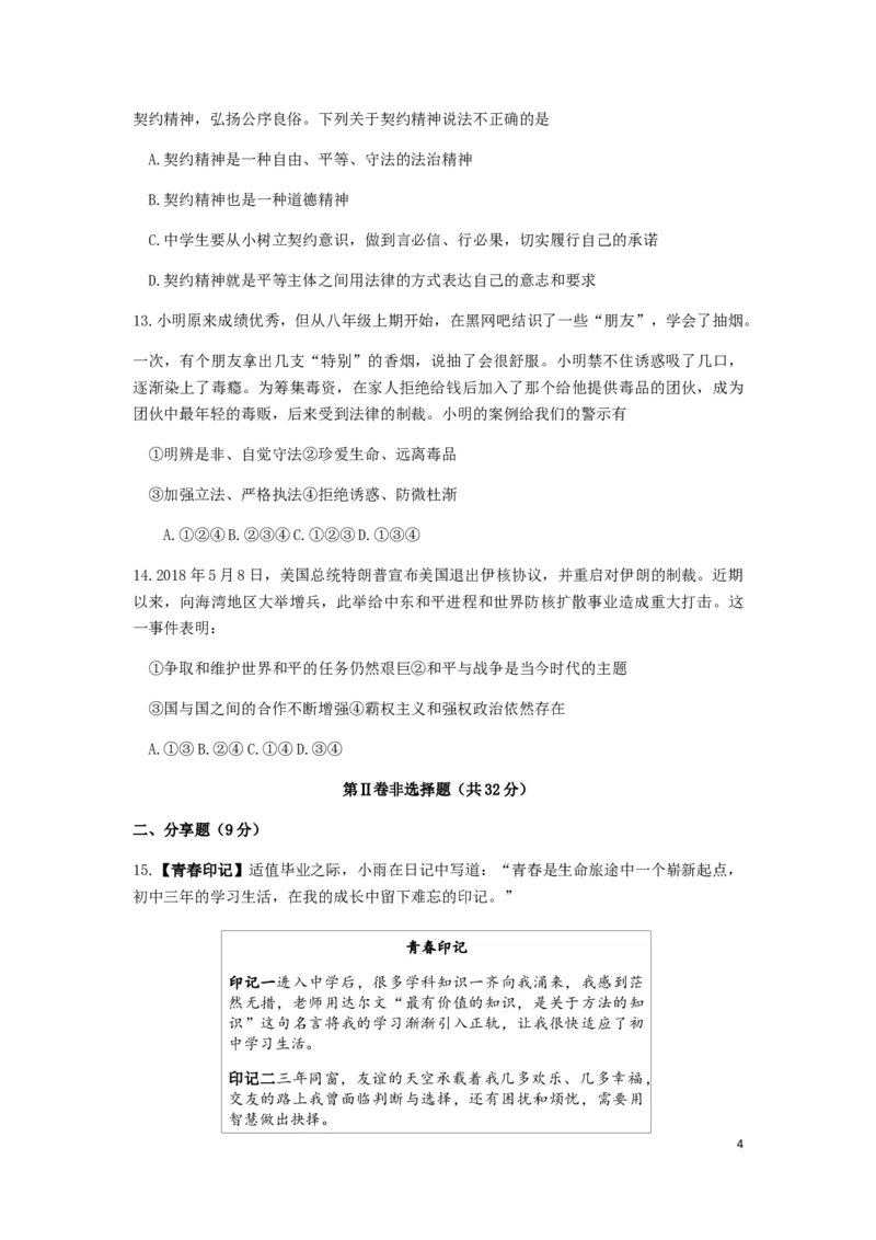 四川省广元市2019年中考道德与法治真题试题_7.政治中考真题2015-2024年_2019年全国中考政治118份