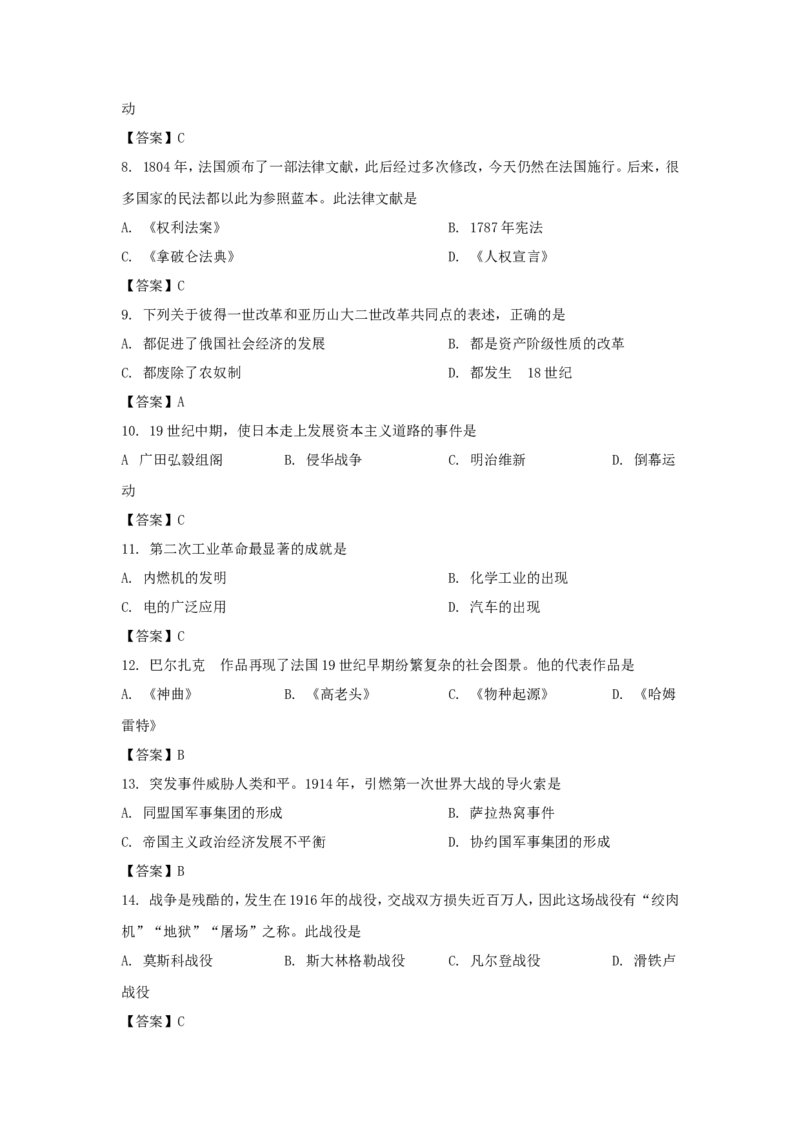 2020年辽宁省抚顺市中考历史真题及答案_6.历史中考真题2015-2024年_地区卷_辽宁历史_辽宁历史_抚顺历史2020-22