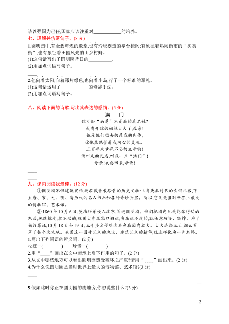 第四单元达标检测卷（四）_小学1-6年级全部试卷_语文_五年级_3-10-1、小学五年级语文上册_3-10-1-2、练习题、作业、试题、试卷_部编（人教）版_单元测试卷