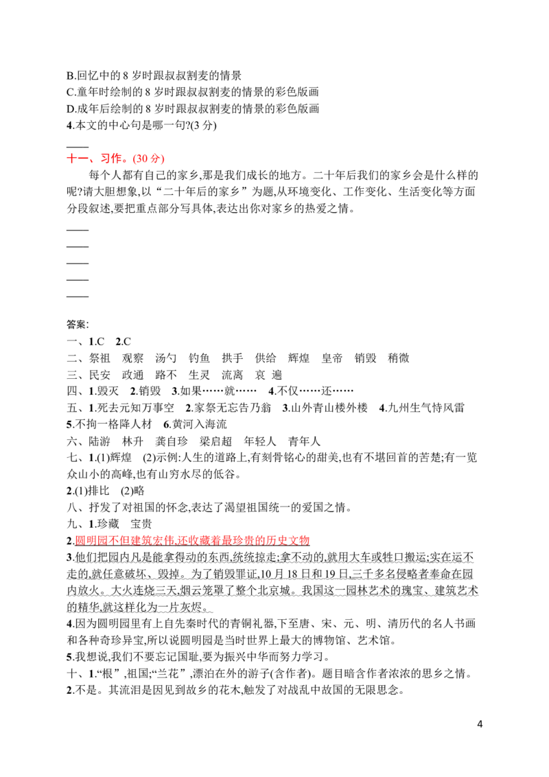 第四单元达标检测卷（四）_小学1-6年级全部试卷_语文_五年级_3-10-1、小学五年级语文上册_3-10-1-2、练习题、作业、试题、试卷_部编（人教）版_单元测试卷