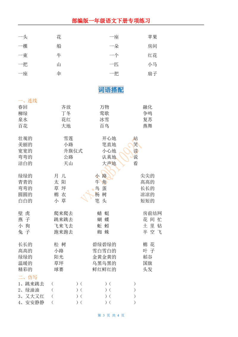 部编人教版一年级下语文复习试题_小学1-6年级全部试卷_语文_一年级_3-6-2、小学一年级语文下册_3-6-2-2、练习题、作业、试题、试卷_人教版