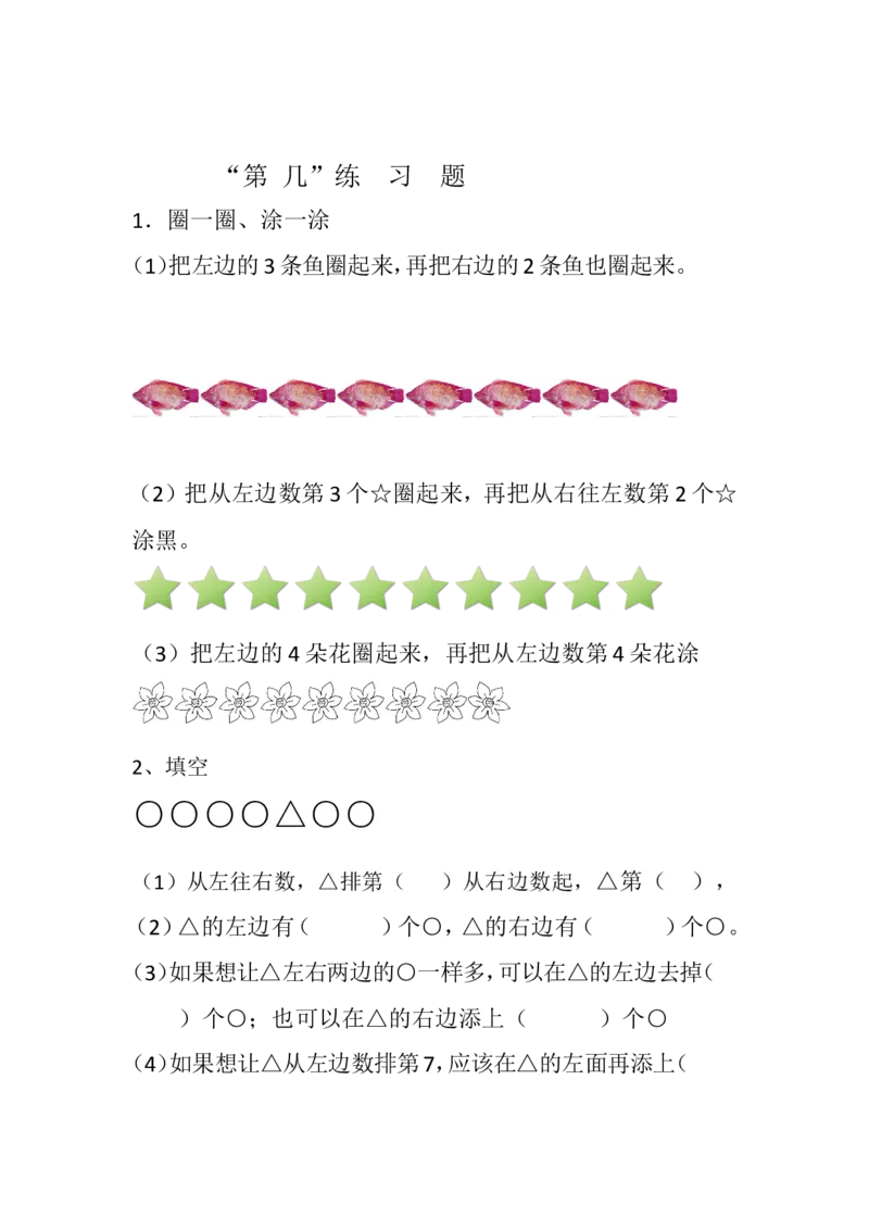 通用版本一年级上册数学第几练习题_小学1-6年级全部试卷_数学_一年级_3-6-3、小学一年级数学上册_3-6-3-2、练习题、作业、试题、试卷_通用